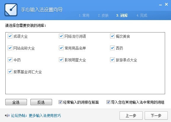 手心輸入法軟件2.7截圖