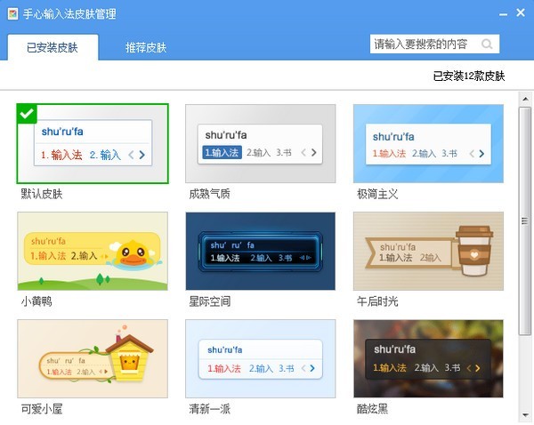 手心輸入法軟件2.7截圖
