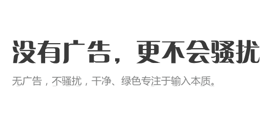 手心輸入法軟件2.7截圖
