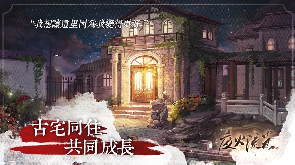 夜火流光截圖