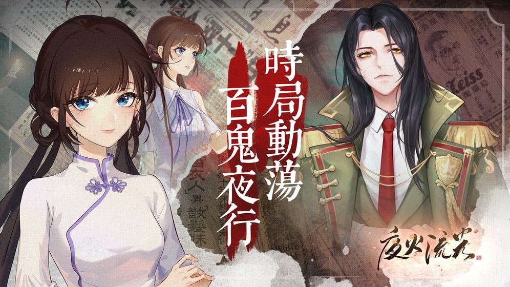 夜火流光截圖