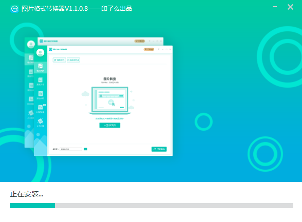 轉(zhuǎn)轉(zhuǎn)大師圖片格式轉(zhuǎn)換器1.0.0.2截圖