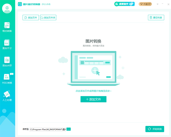 转转大师图片格式转换器1.0.0.2