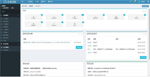 云業(yè)CMS2.1.6截圖