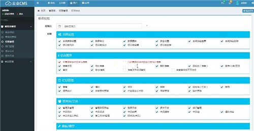 云業(yè)CMS2.1.6截圖