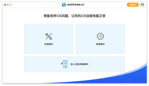 疯师傅苹果修复大师