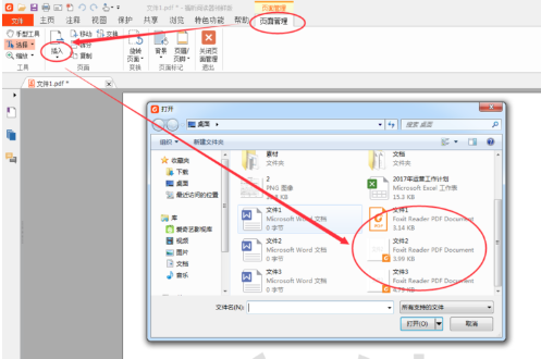 福昕閱讀器截圖