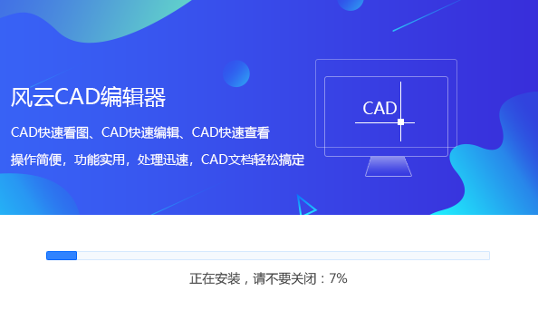 風(fēng)云CAD編輯器1.0.0.1截圖