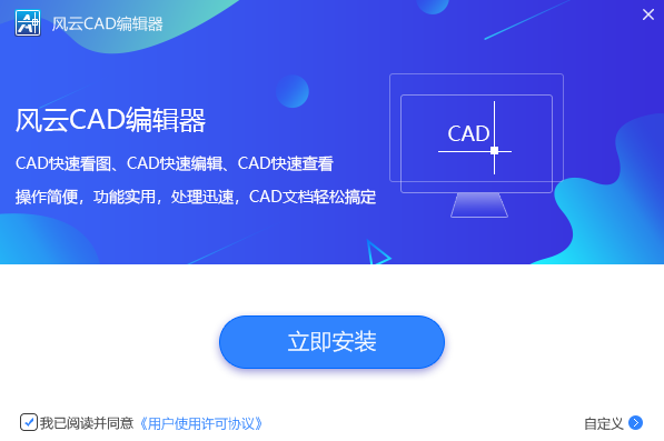 風(fēng)云CAD編輯器1.0.0.1截圖