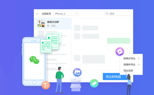 简易微信导出工具