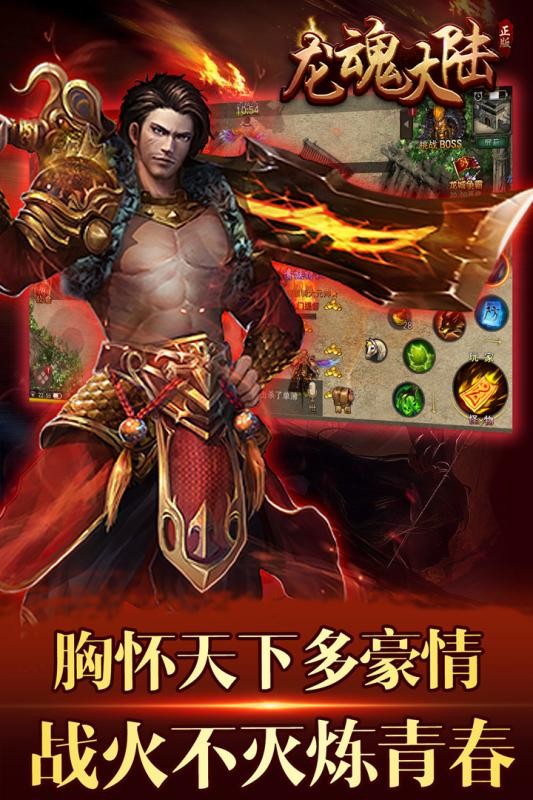龍魂大陸截圖