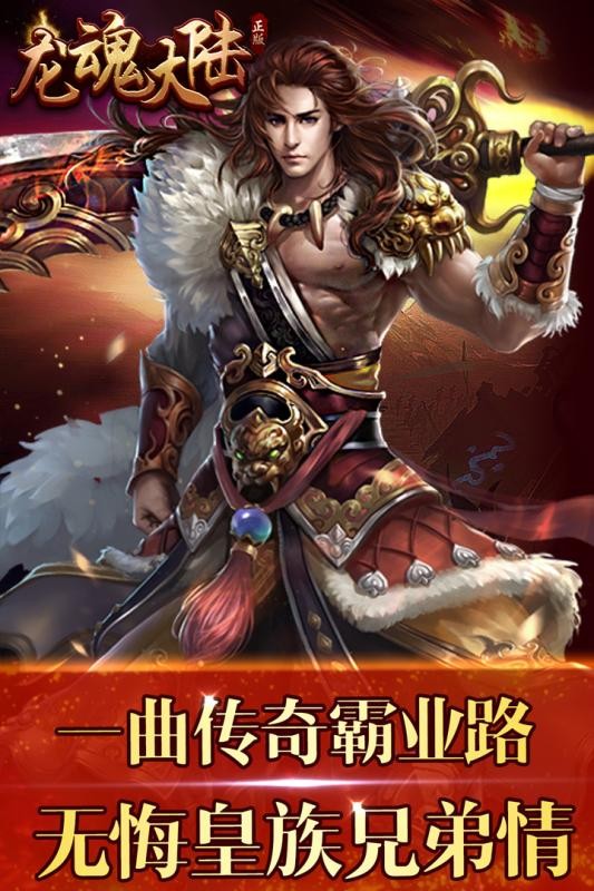 龍魂大陸截圖