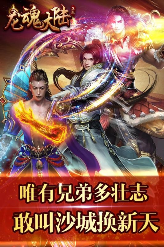龍魂大陸截圖