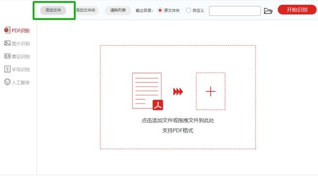 閃電OCR圖片文字識別截圖