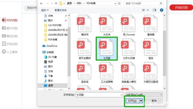 閃電OCR圖片文字識別截圖