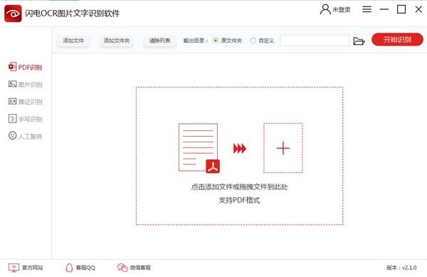 閃電OCR圖片文字識別截圖