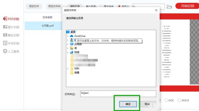 闪电OCR图片文字识别