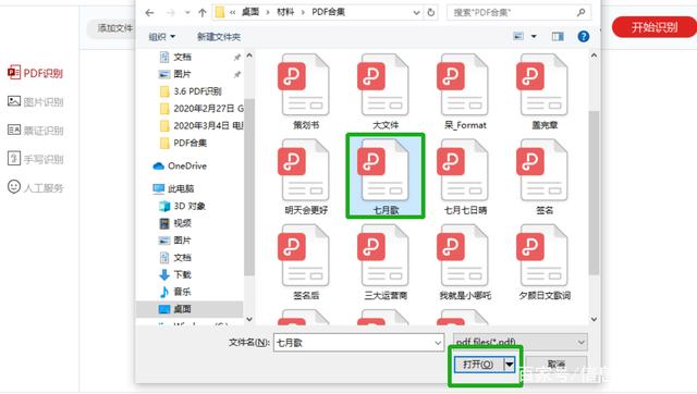闪电OCR图片文字识别
