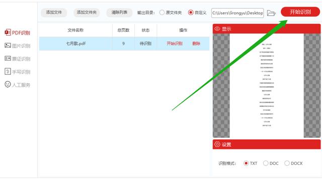 闪电OCR图片文字识别