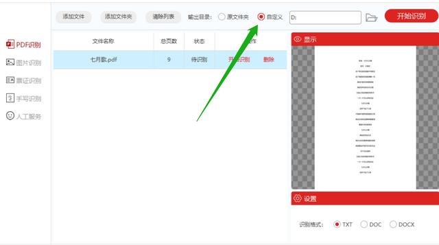 闪电OCR图片文字识别