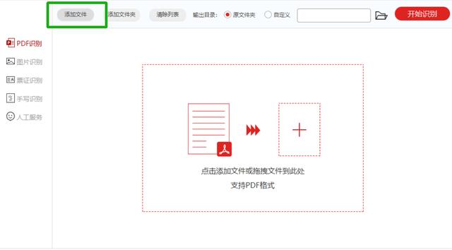 闪电OCR图片文字识别