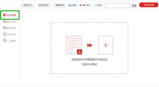 闪电OCR图片文字识别