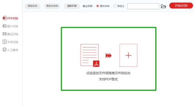 闪电OCR图片文字识别