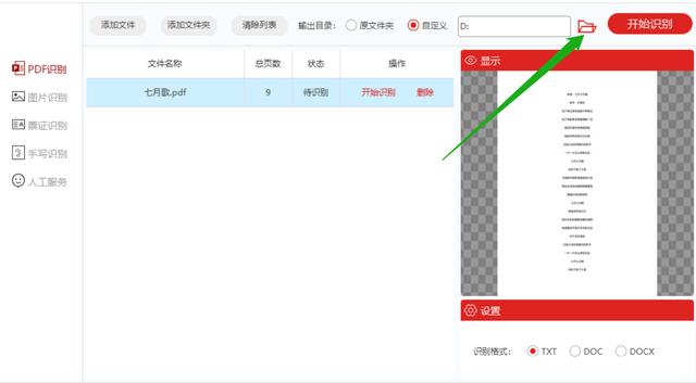 闪电OCR图片文字识别