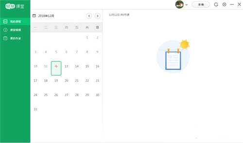 轻轻课堂学生端