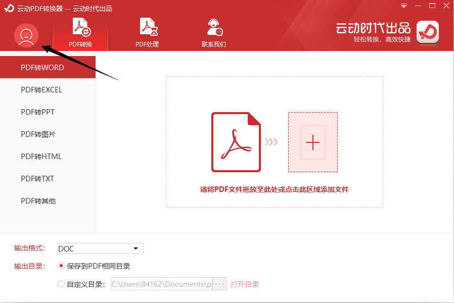 云动PDF转换器1.0.0.0