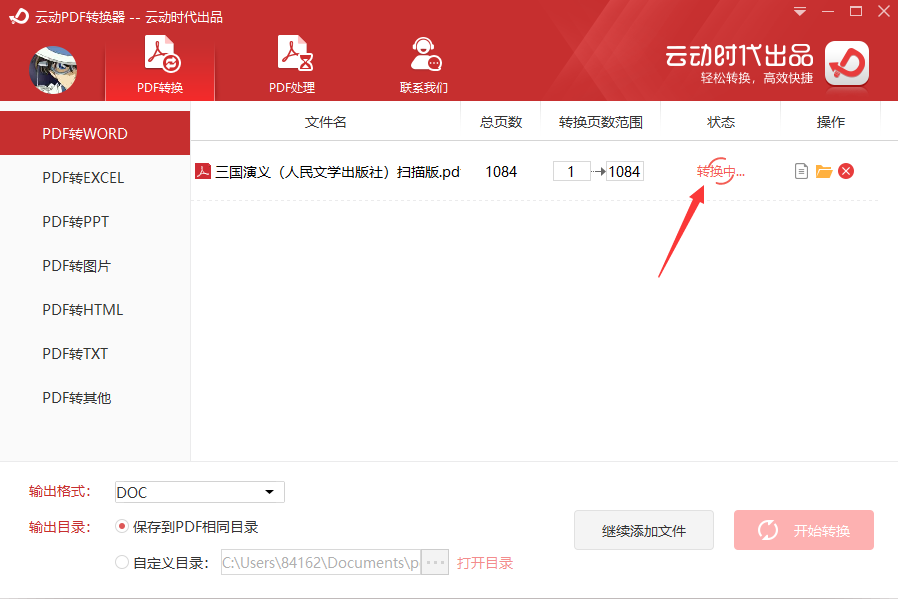 云动PDF转换器1.0.0.0
