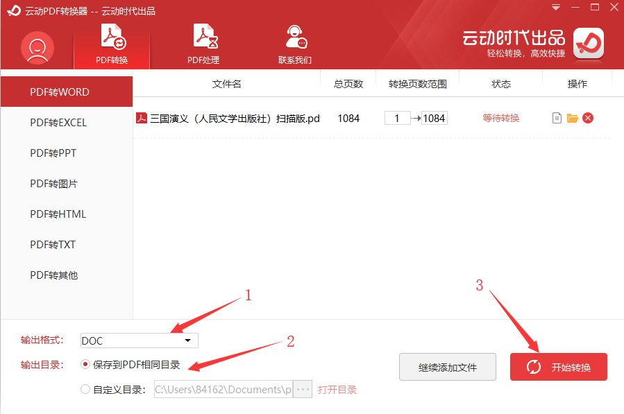 云动PDF转换器1.0.0.0