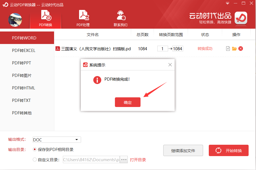 云动PDF转换器1.0.0.0