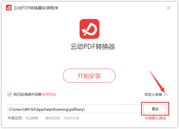 云动PDF转换器1.0.0.0