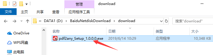 云动PDF转换器1.0.0.0