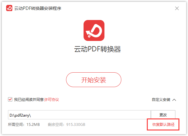 云动PDF转换器1.0.0.0