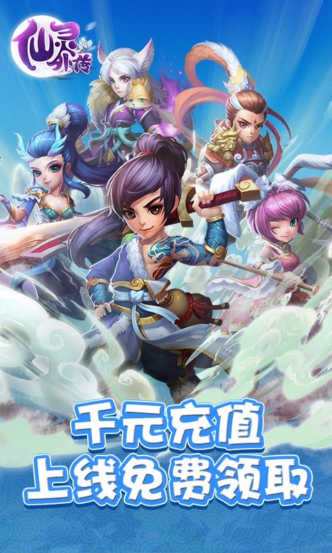 仙靈外傳截圖