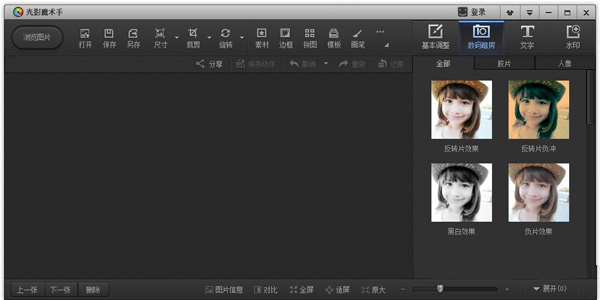 光影魔术手软件