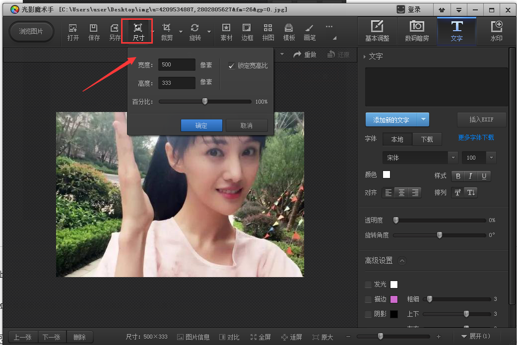 光影魔术手软件