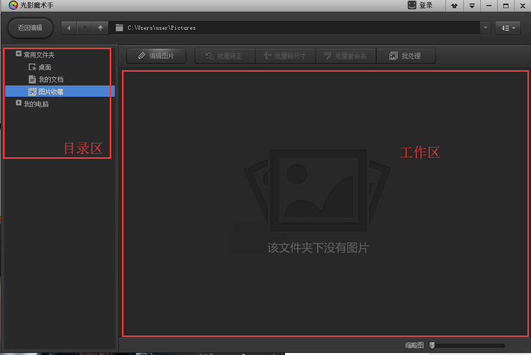 光影魔术手软件