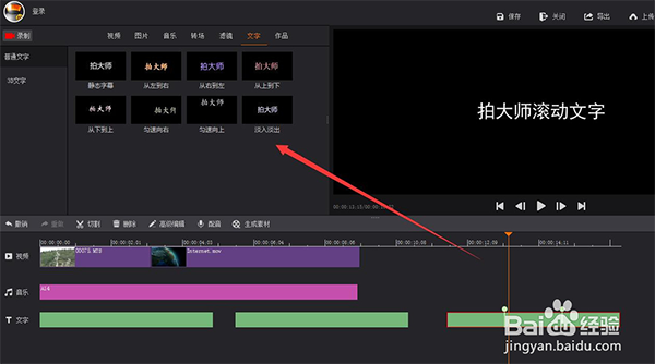 拍大师8.2.2.0截图
