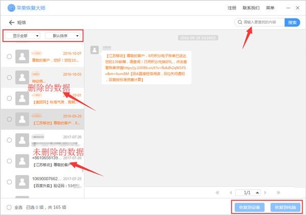 蘋果恢復(fù)大師3.6.6137截圖