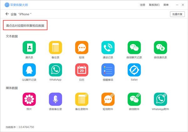 蘋果恢復(fù)大師3.6.6137截圖