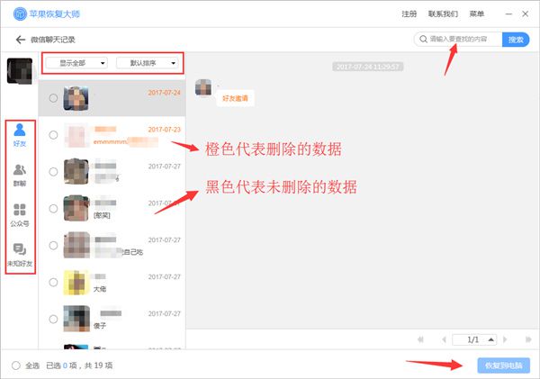 苹果恢复大师3.6.6137