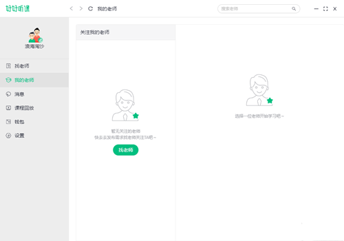 好好听课学生端1.4.12