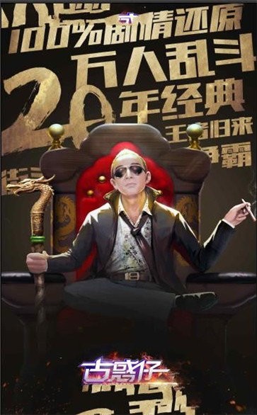 古惑仔傳奇截圖