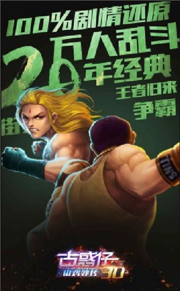 古惑仔傳奇截圖
