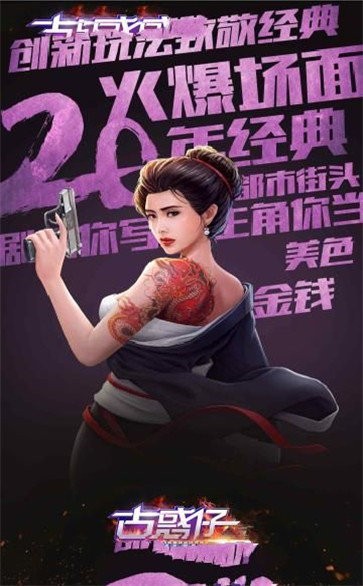 古惑仔傳奇截圖
