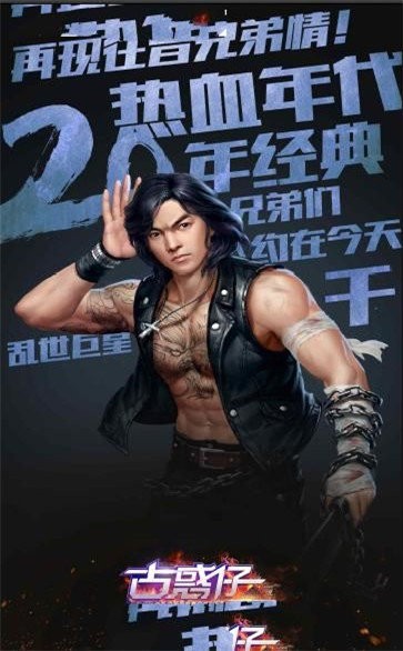 古惑仔傳奇截圖