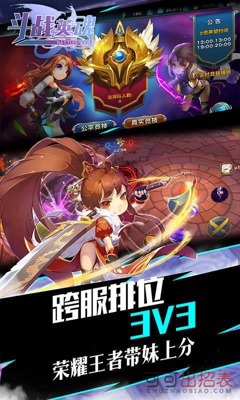 斗戰(zhàn)英魂截圖